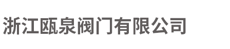 永嘉縣宏宇齒輪有限公司
